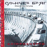 Слънчев Бряг - Днiпроенерго