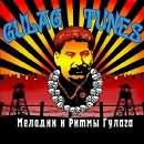 Gulag Tunes - Мелодии И Ритмы Гулага