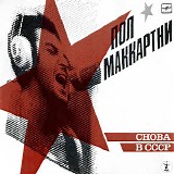 Paul McCartney - Снова В СССР