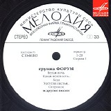 Форум - Группа Форум