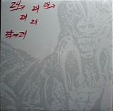 Dinosaur L - 24>24 Music