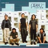 Mayday - Gene Rock (Mayday's First Album) (TW Official)