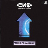 Ð‘Ð¸Ð¾ - Ð¢ÐµÑ…Ð½Ð¾Ñ€Ð¾Ð¼Ð°Ð½Ñ‚Ð¸ÐºÐ°
