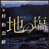 Takatsugu Muramatsu - Chi no Shio