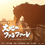 Takatsugu Muramatsu - Fanfare of The Earth