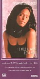 Whitney Houston - I Will Always Love You