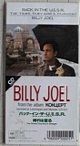 Billy Joel - Back in the U.S.S.R.