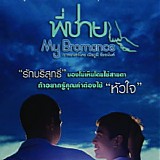Piyatut "Bill" Hemstapat - My Bromance