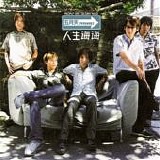 Mayday - äººç”Ÿæµ·æµ· (People Life, Ocean Wild) (TW Official)