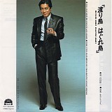 Kenji Sawada - Watari-Dori Hagure-Dori