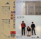 Kaientai - Youyaku Wakari Kaketekita