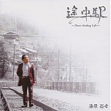 Masayuki Yuhara - Tochu Eki (Never Ending Life)