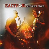 Elitron - *** R E M O V E ***Eleytherh Ptwsh