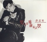 Andy Hui - Nanren Zui Tong