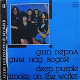 Deep Purple - Smoke On The Water