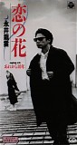 Ryuun Nagai - Koi No Hana