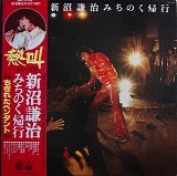 Kenji Niinuma - Netsu Kyou / 1977 Nen Natsu Niinuma Kenji Michinoku Ki Gyou