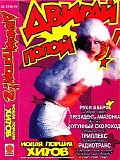 Various artists - Двигай Попой! 2 (Новая Порция Хитов)