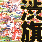 Shibusashirazu - Shibu-Hata