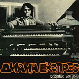 Ð”Ð¸Ð°Ð½Ð° Ð•ÐºÑÐ¿Ñ€ÐµÑ - Ð”Ð¸Ð°Ð½Ð° Ð•ÐºÑÐ¿Ñ€ÐµÑ