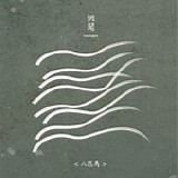 Wang Wen - Eight Horses