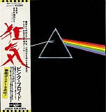 Pink Floyd - Dark Side Of The Moon