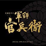 Yugo Kanno - Gunshi Kanbee (Vol. 1)