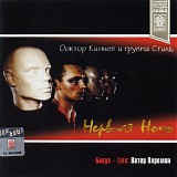 Доктор Кинчев и Группа Стиль - Нервная Ночь