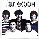 Телефон - Ка-Ка