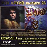 Dio - Ð Ð¾Ðº ÐÑ€Ñ…Ð¸Ð² Ð’Ñ‹Ð¿ÑƒÑÐº 26