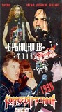 ÐšÐ¾Ñ€Ñ€Ð¾Ð·Ð¸Ñ ÐœÐµÑ‚Ð°Ð»Ð»Ð° - Ð‘Ñ€Ñ‹Ð½Ñ†Ð°Ð»Ð¾Ð²-Tour 1996