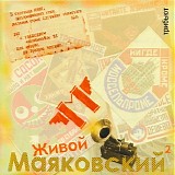 Various artists - Ð–Ð¸Ð²Ð¾Ð¹ ÐœÐ°ÑÐºÐ¾Ð²ÑÐºÐ¸Ð¹ 2