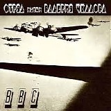 Отряд имени Валерия Чкалова - ВВС