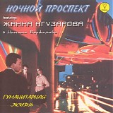 Гуманитарная Жизнь