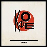 Кофе - Баланс