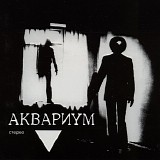 ÐÐºÐ²Ð°Ñ€Ð¸ÑƒÐ¼ - Ð¢Ñ€ÑƒÐ³Ð¾Ð»ÑŒÐ½Ð¸Ðº