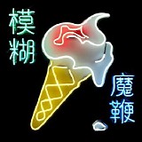 Blur - The Magic Whip (Japanese edition)