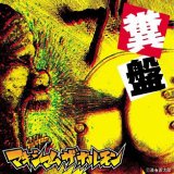 Maximum The Hormone - Kusoban