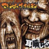 Maximum The Hormone - Mimi Kajiru