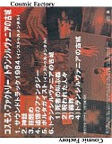 cosmos factory - cosmos factory-an old castle of translyvania 1973(jap)