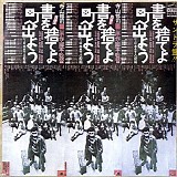 Tokyo Kid Brothers - Throw Away The Books Lets Go Into The Streets