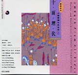 Various artists - CD 2 - Ambush From All Sides