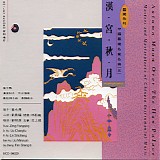 Various artists - CD 3 - Autumn Moon Over The Han Palace