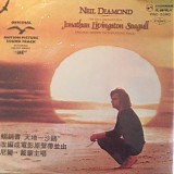 Neil Diamond - Jonathan Livingston Seagull