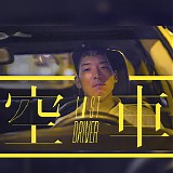 Various artists - Lost Driver