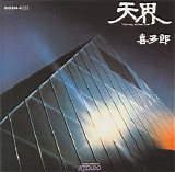 Kitaro - Ten Kai