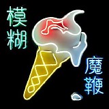 Blur - The Magic Whip