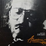 Александр Ляпин - Анаша