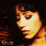 Ofra Haza - Tzipori