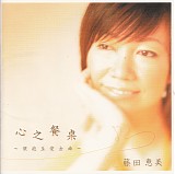 Emi Fujita - Eating The Heart